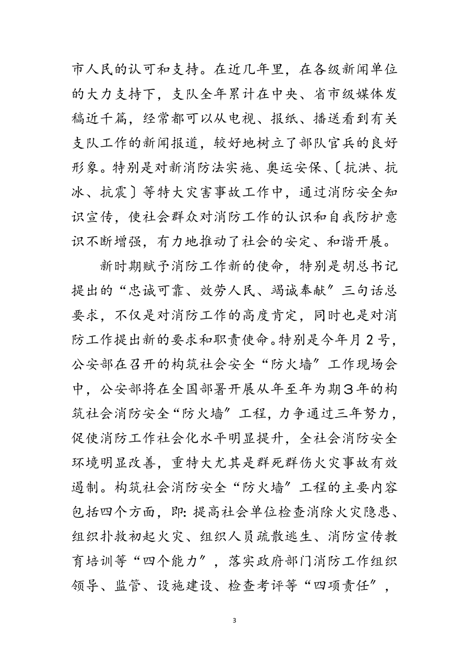 2023年消防支队领导发言词范文.doc_第3页