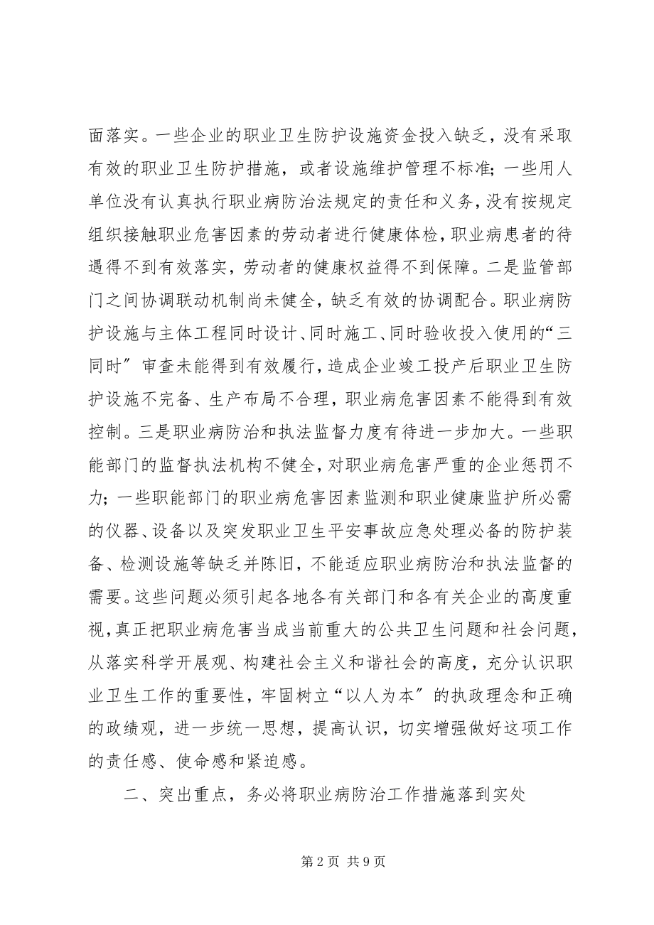 2023年在全县职业病防治动员大会议上的致辞.docx_第2页