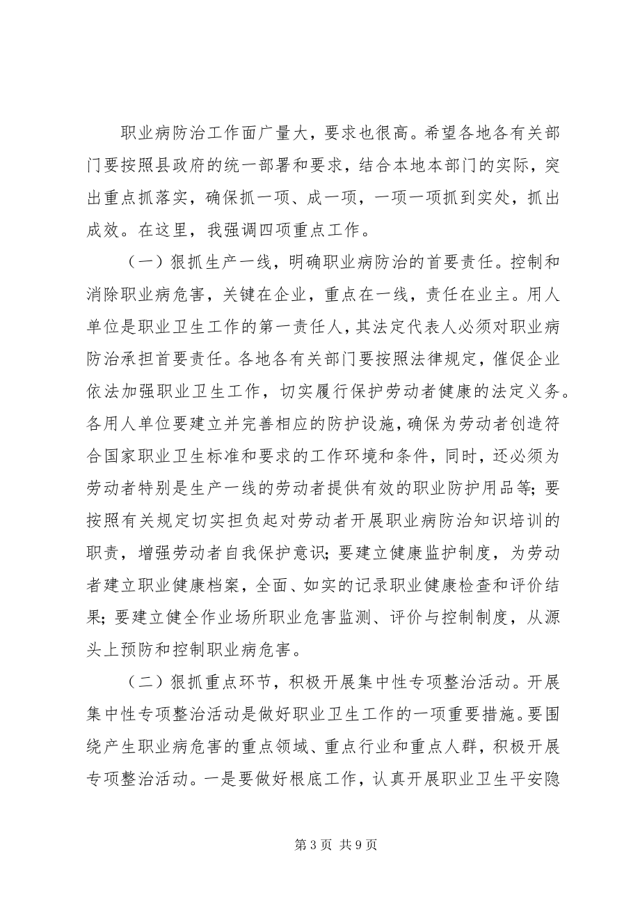 2023年在全县职业病防治动员大会议上的致辞.docx_第3页