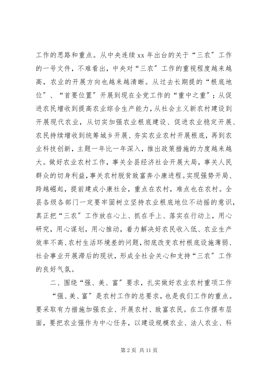 2023年县长在全县党委工作会议上的致辞.docx_第2页