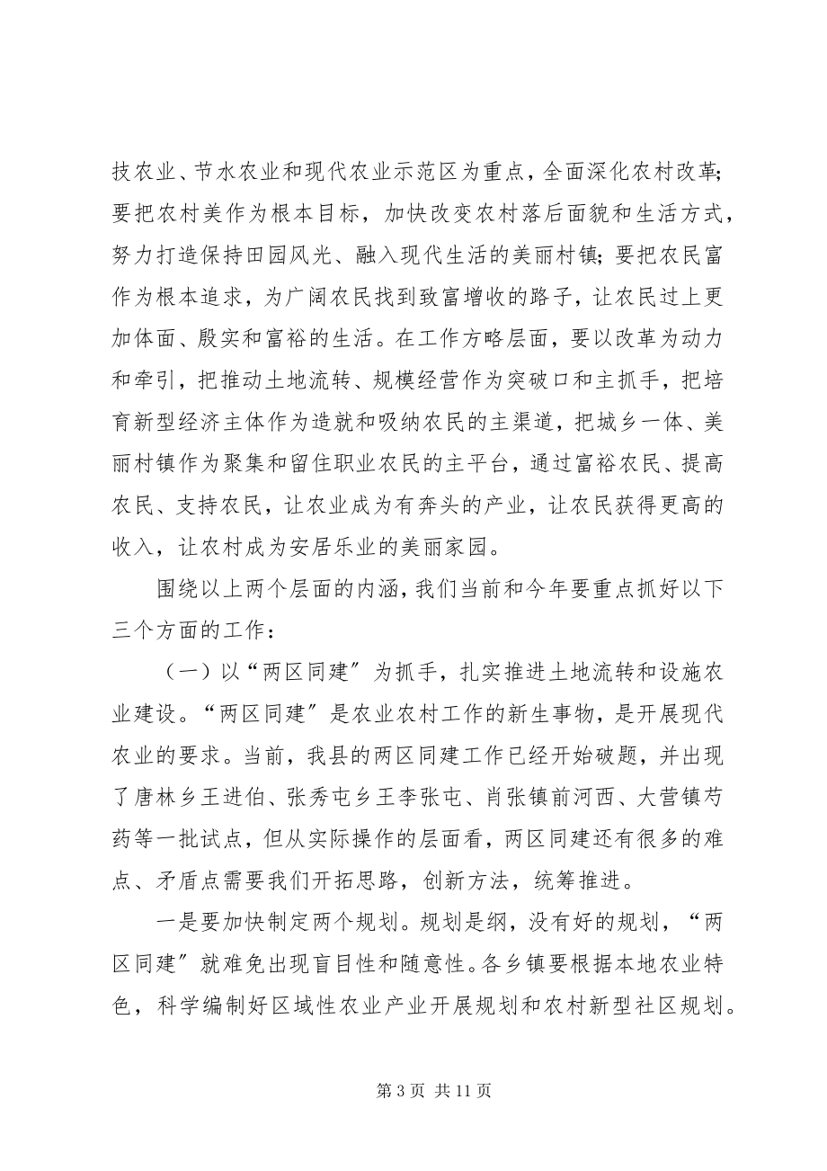 2023年县长在全县党委工作会议上的致辞.docx_第3页