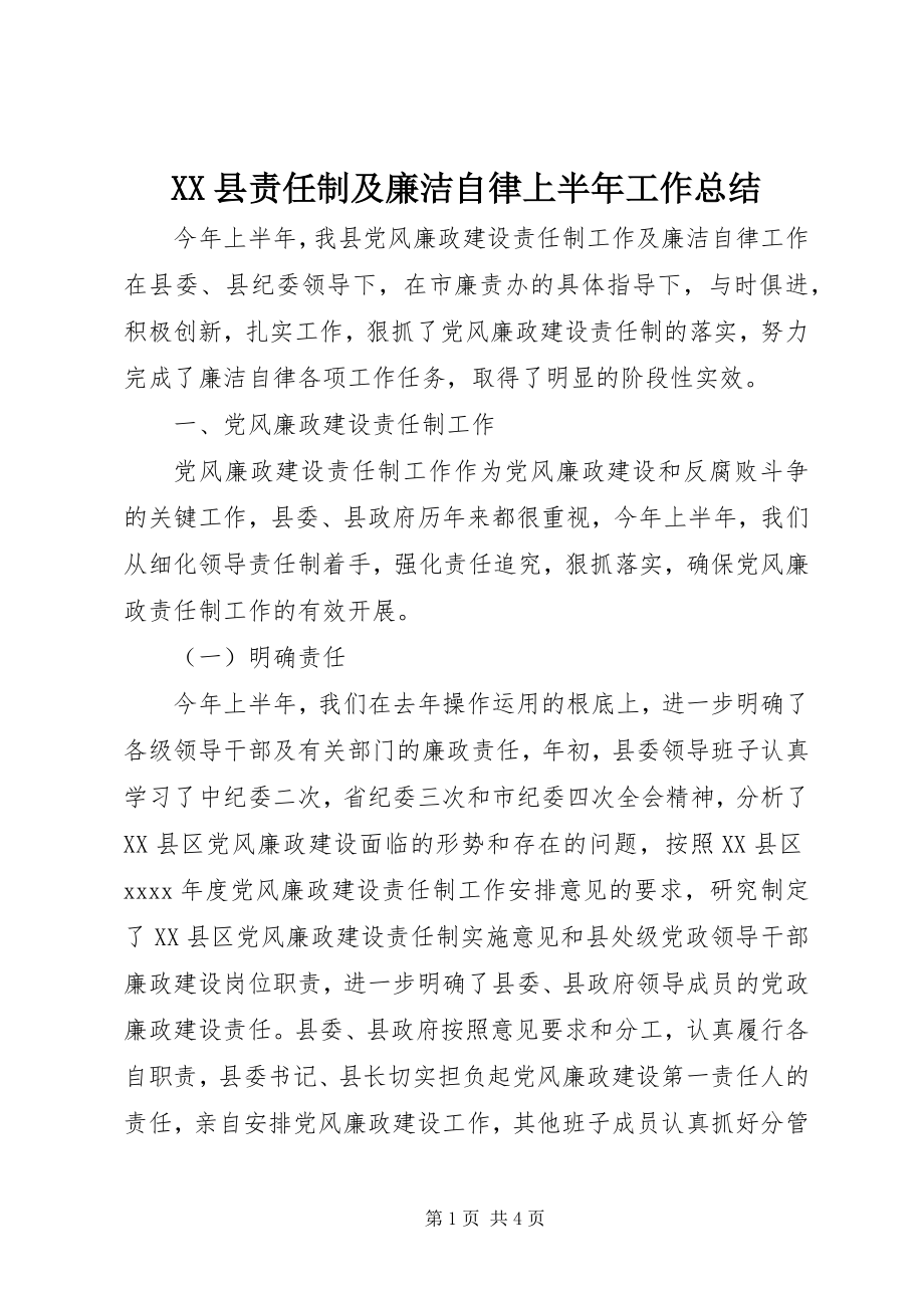 2023年XX县责任制及廉洁自律上半年工作总结新编.docx_第1页