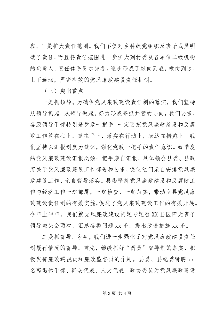 2023年XX县责任制及廉洁自律上半年工作总结新编.docx_第3页