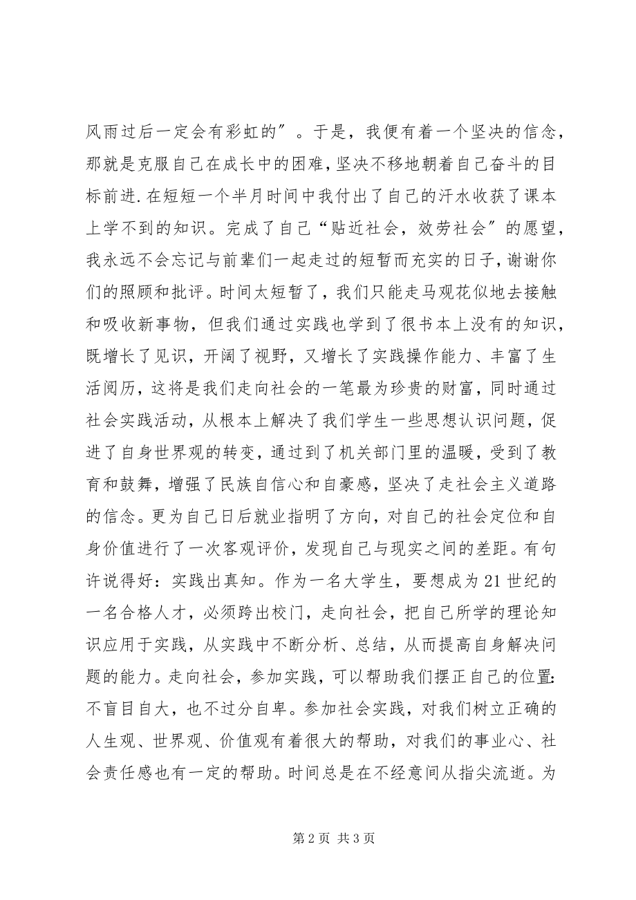 2023年通过这次的培训学习.docx_第2页