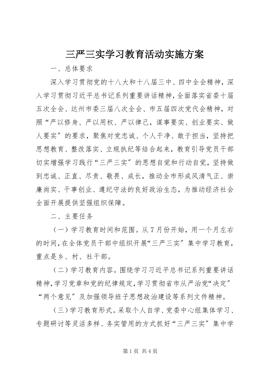 2023年三严三实学习教育活动实施方案.docx_第1页