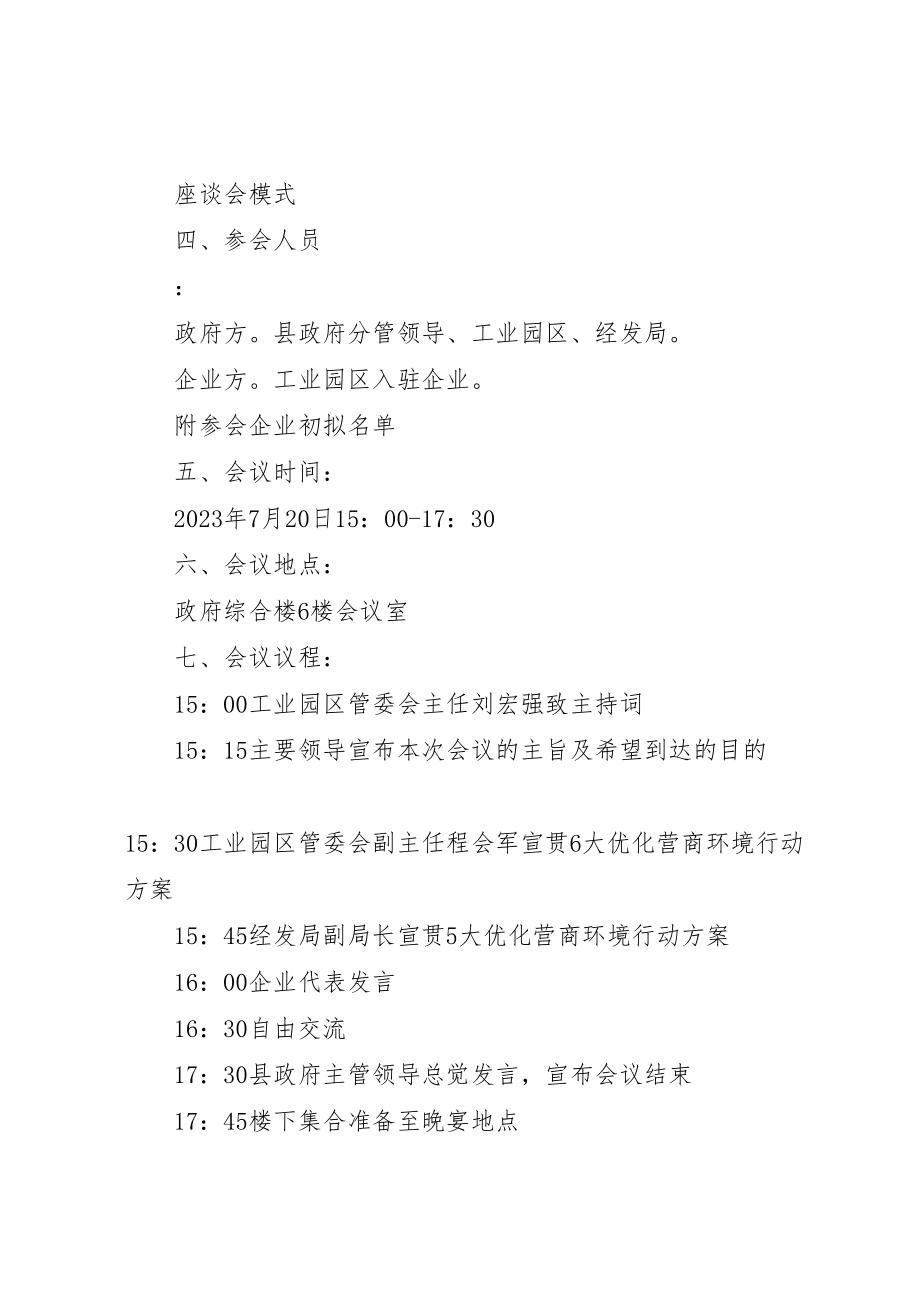 2023年工业园区互享共赢座谈会方案.doc_第2页