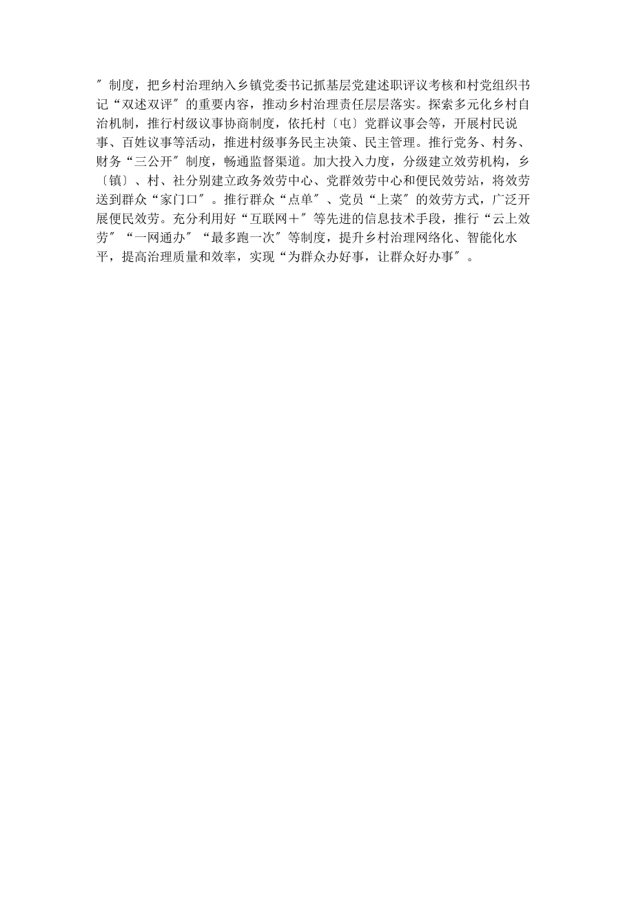 2023年乡村治理发言材料.docx_第2页