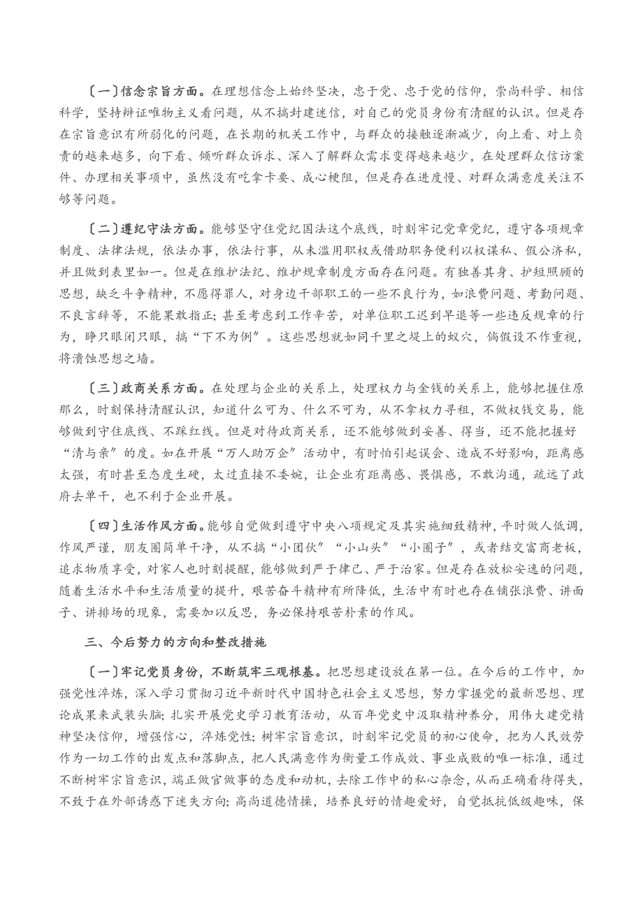 县委书记在2023年“以案促改”警示教育会上的对照检查材料.docx_第2页