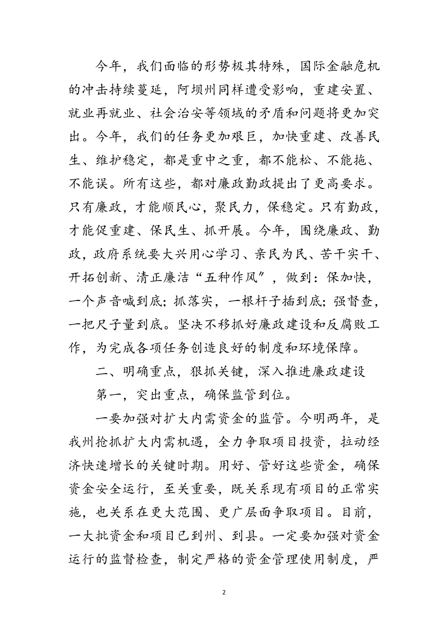 2023年政府廉政工作电视电话会议的讲话范文.doc_第2页