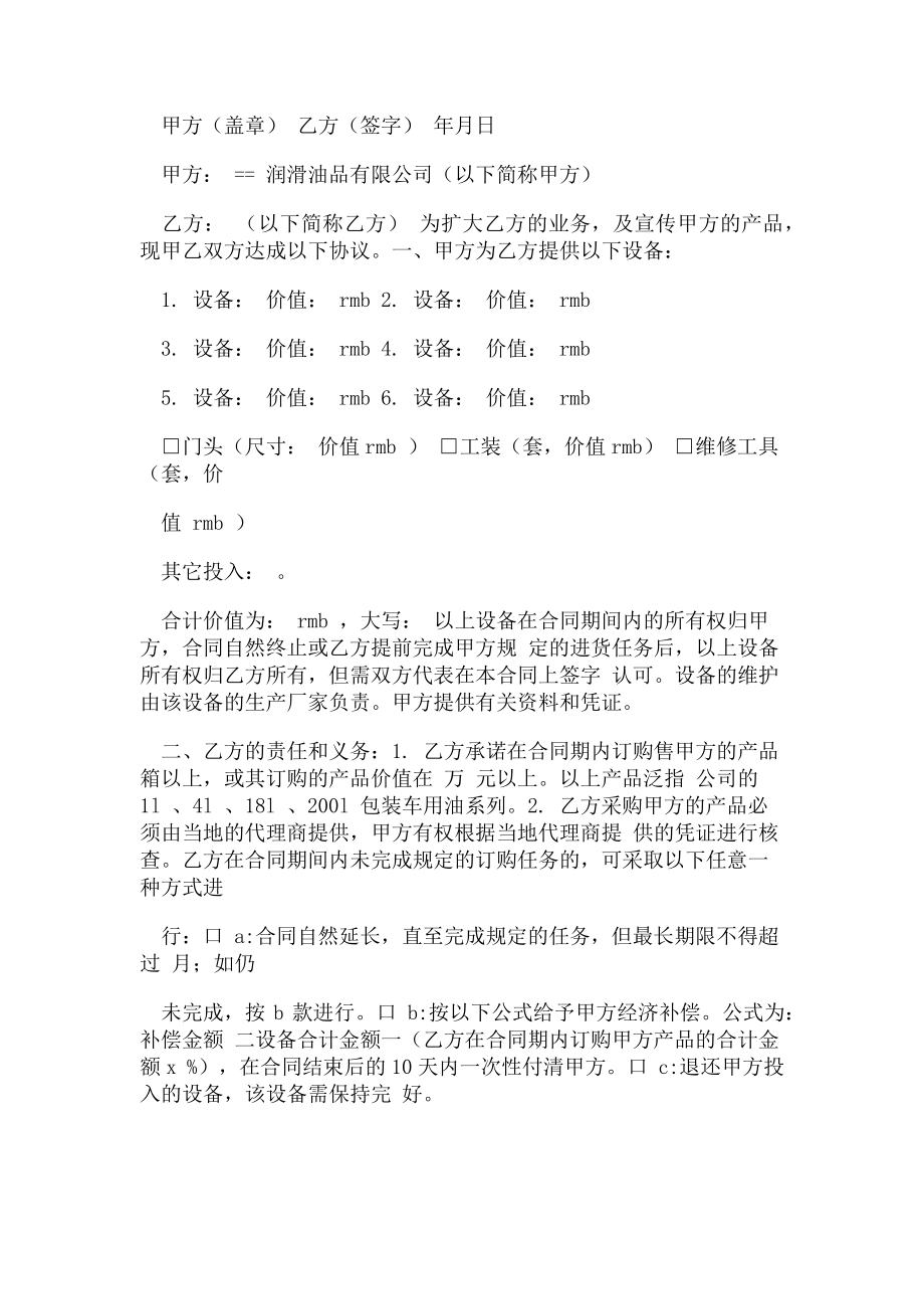 2023年业务员协议书.doc_第2页