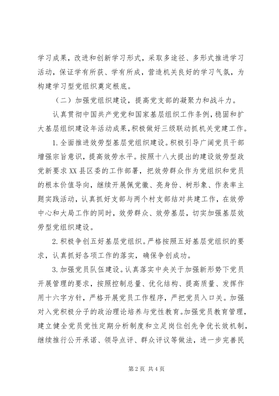 2023年县工会党支部工作计划.docx_第2页