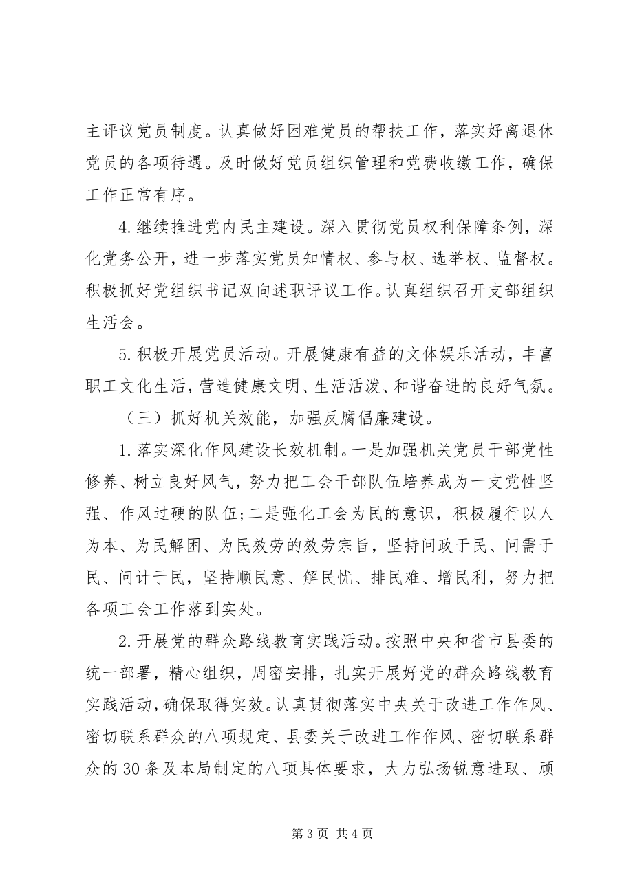 2023年县工会党支部工作计划.docx_第3页