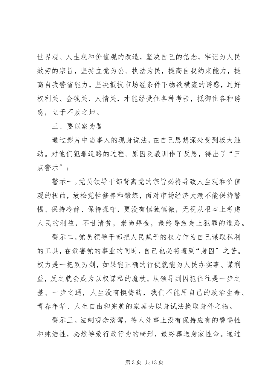 2023年《专题警示教育片》心得体会.docx_第3页