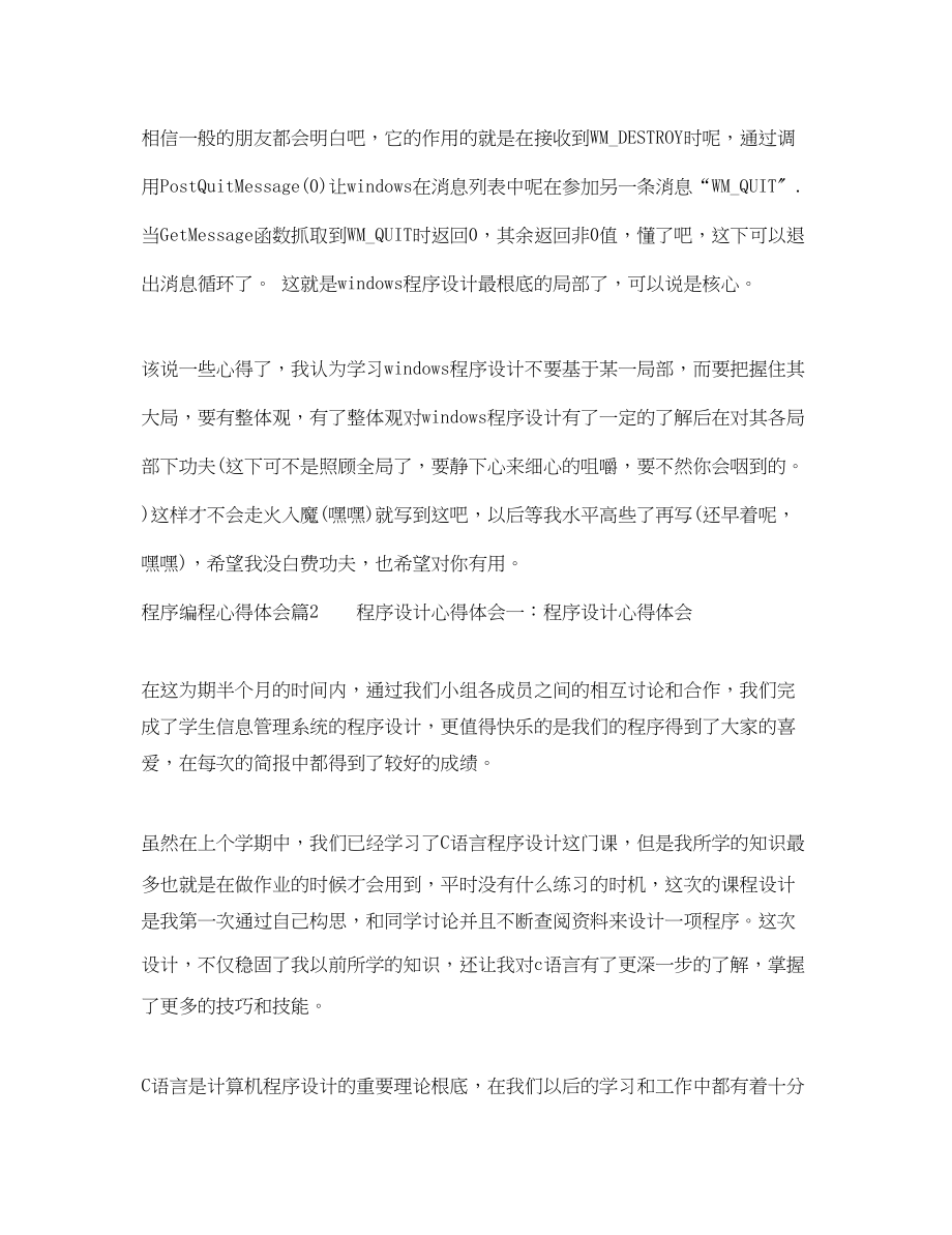 2023年程序编程心得体会.docx_第3页