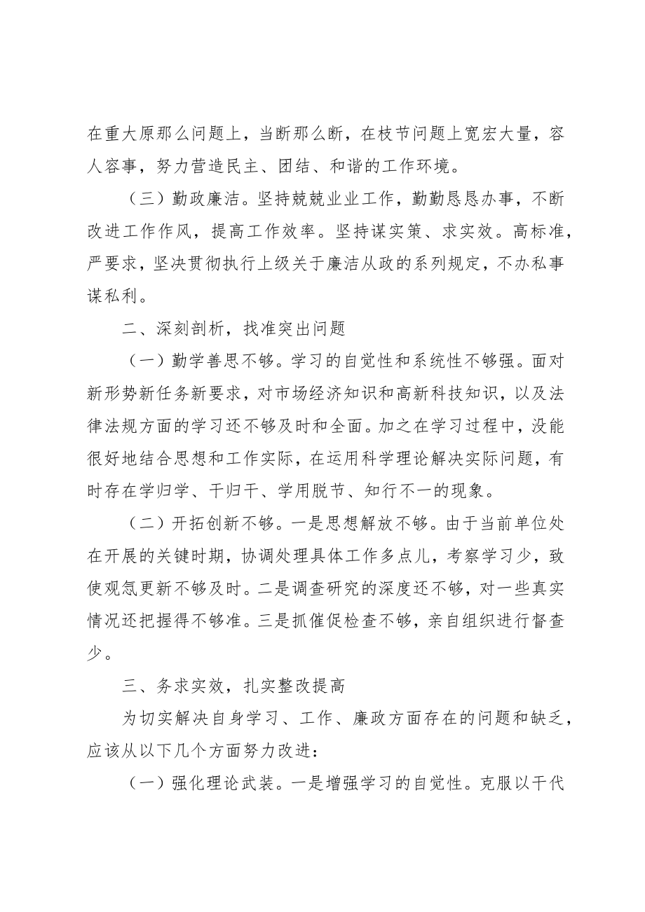 2023年xx群众路线民主生活会讲话新编.docx_第2页