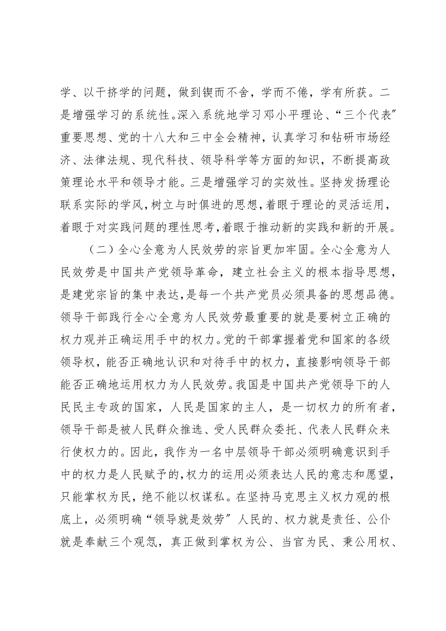 2023年xx群众路线民主生活会讲话新编.docx_第3页