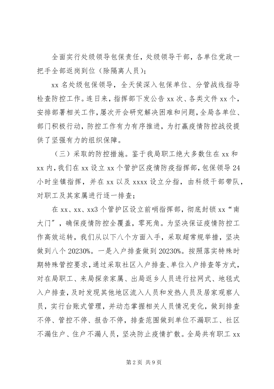 2023年林业局防控新冠肺炎疫情工作汇报.docx_第2页