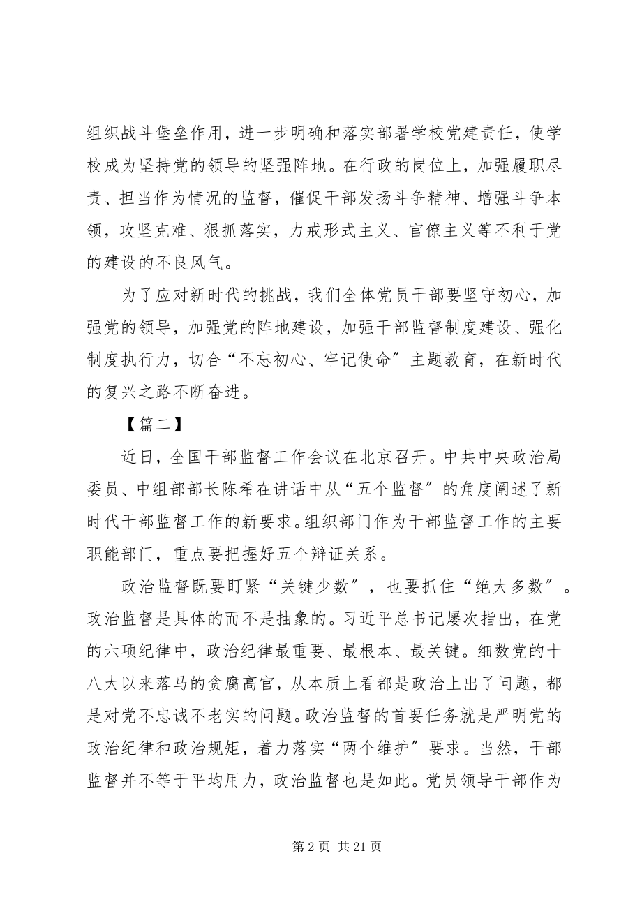 2023年学习全国干部监督工作会议精神感想10篇.docx_第2页