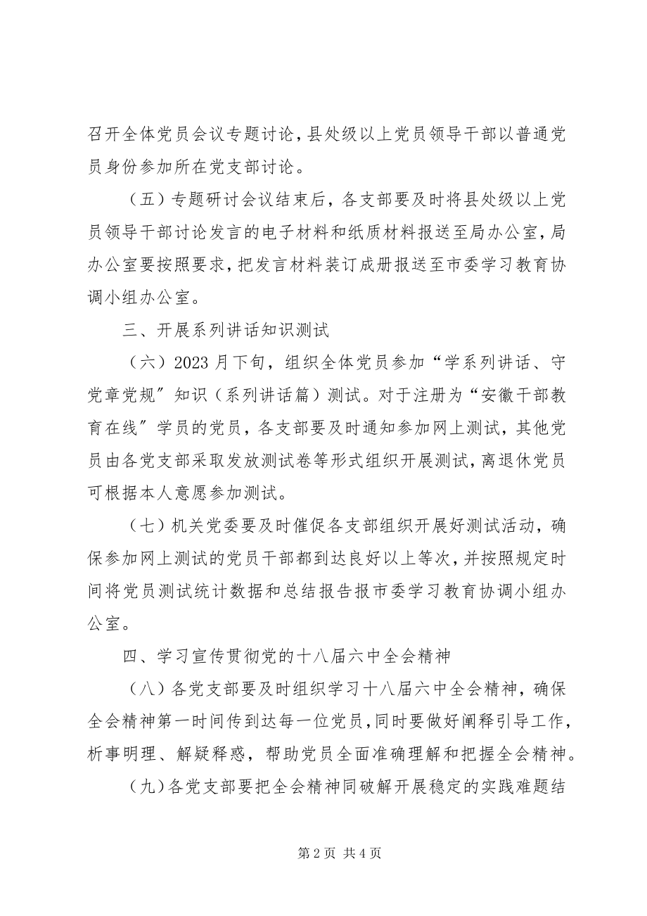 2023年民政局“两学一做”学习教育910月份重点工作计划.docx_第2页