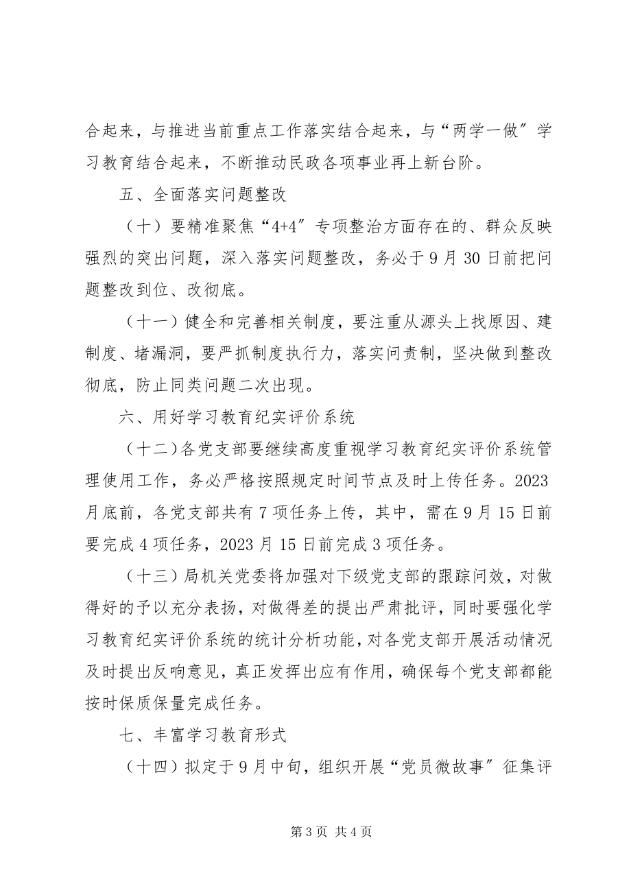 2023年民政局“两学一做”学习教育910月份重点工作计划.docx_第3页