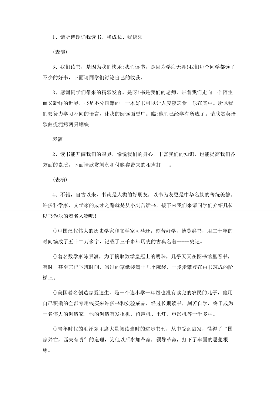 2023年世界读书日主题教育活动必备.docx_第2页