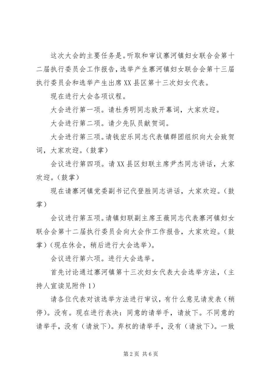 2023年妇代会会议主持稿.docx_第2页