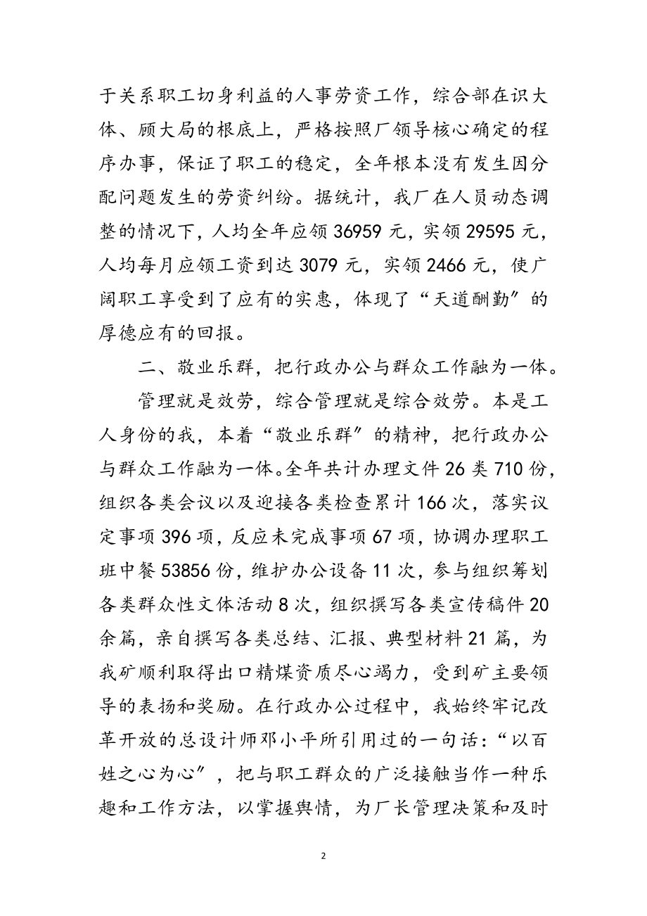 2023年选煤厂部长工作汇报范文.doc_第2页