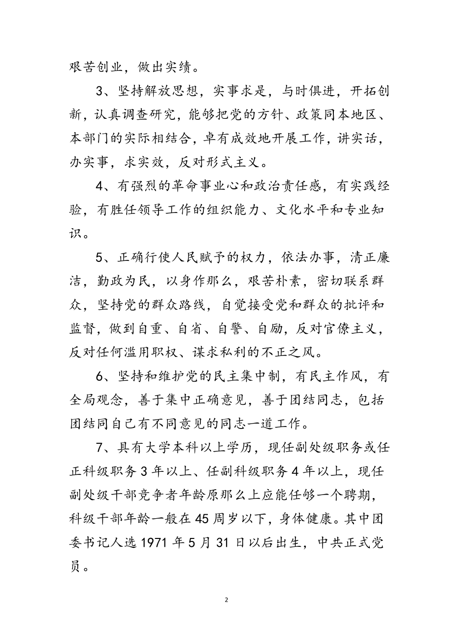 2023年职院中层竞争上岗动员会讲话范文.doc_第2页