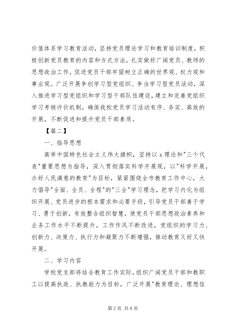 2023年党小组工作计划.docx_第2页