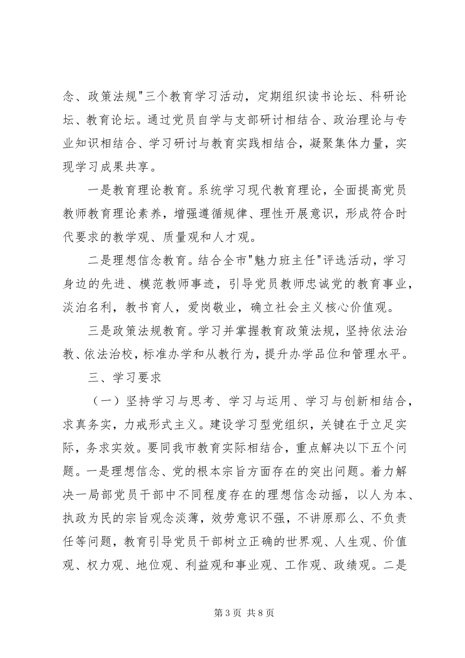 2023年党小组工作计划.docx_第3页