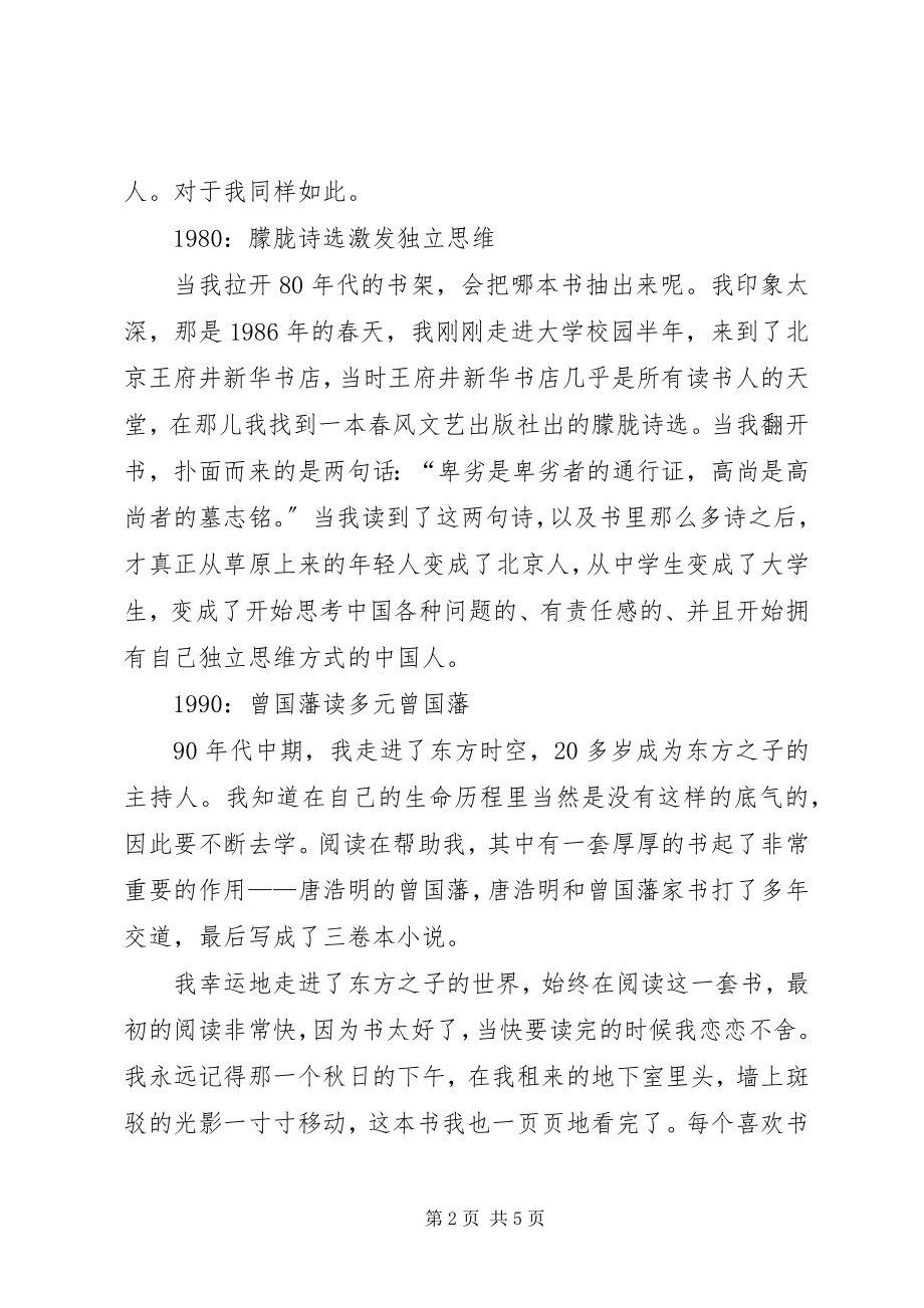 2023年读书无用【读书无用中有大用】.docx_第2页