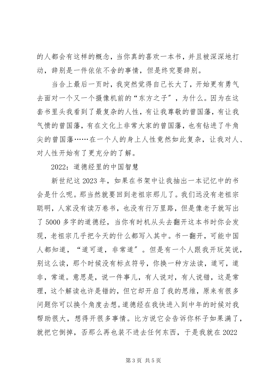 2023年读书无用【读书无用中有大用】.docx_第3页