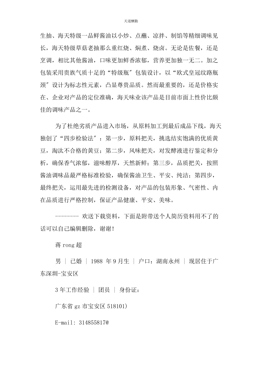 2023年海天酱油超高品质范文.docx_第2页