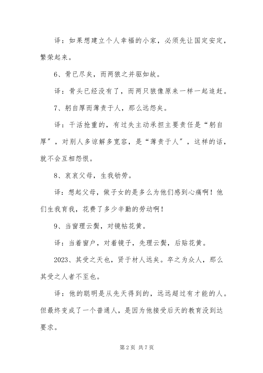 2023年哲理文言文句子及翻译.docx_第2页