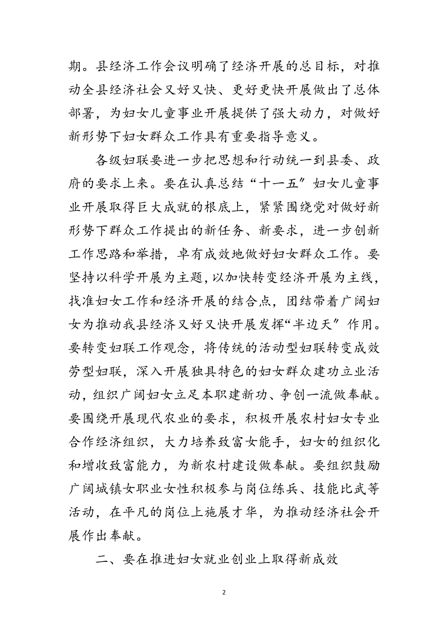 2023年副县长在妇联工作会发言范文.doc_第2页