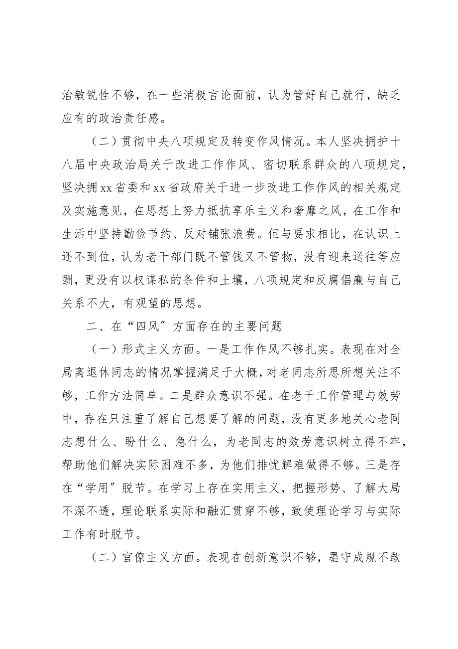 2023年党员干部四风问题剖析材料.docx_第2页