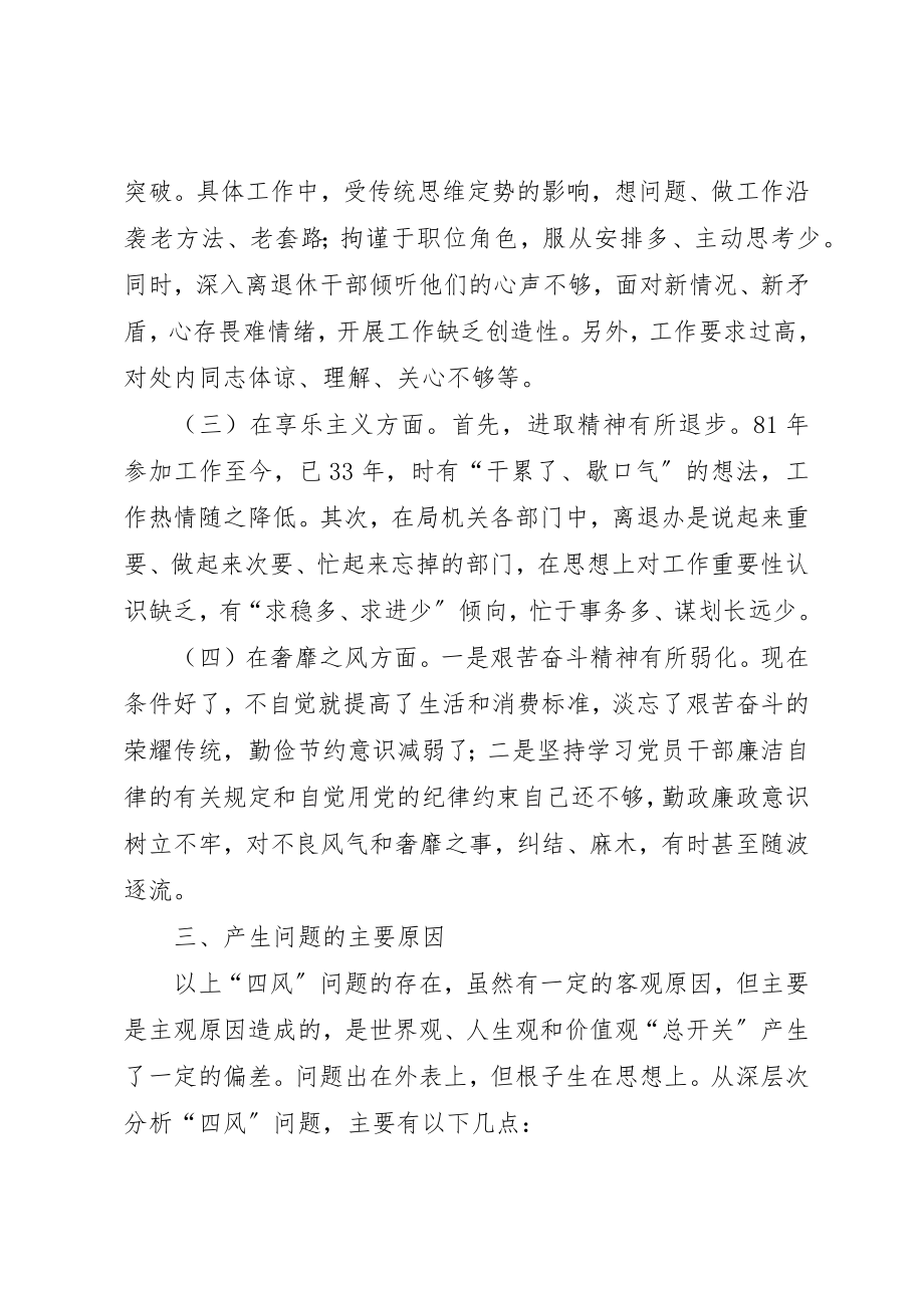 2023年党员干部四风问题剖析材料.docx_第3页