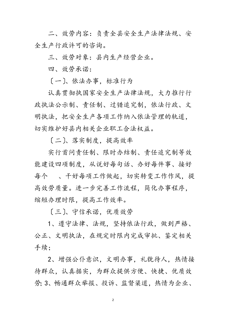 2023年安监局执法监察承诺书范文.doc_第2页