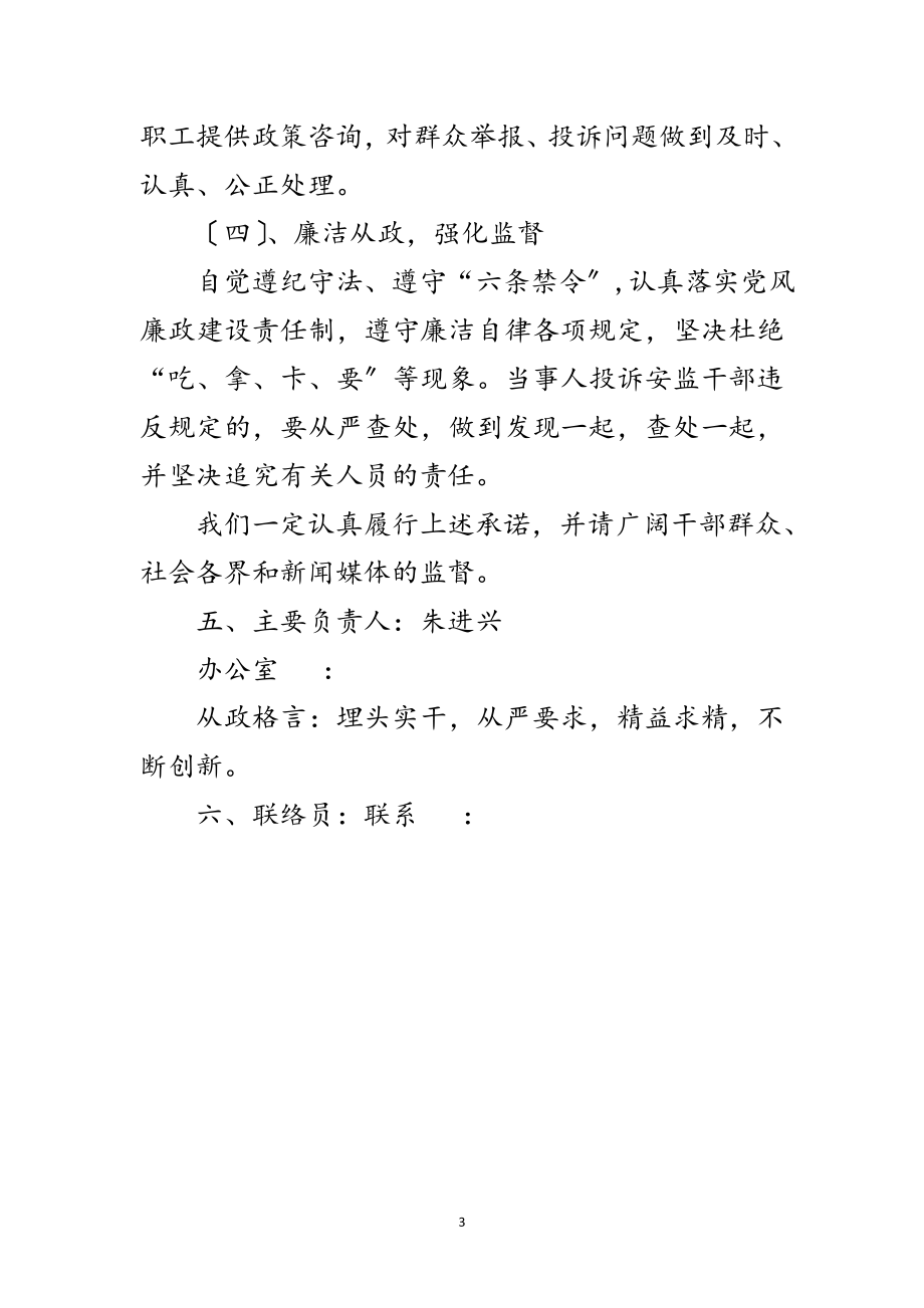 2023年安监局执法监察承诺书范文.doc_第3页