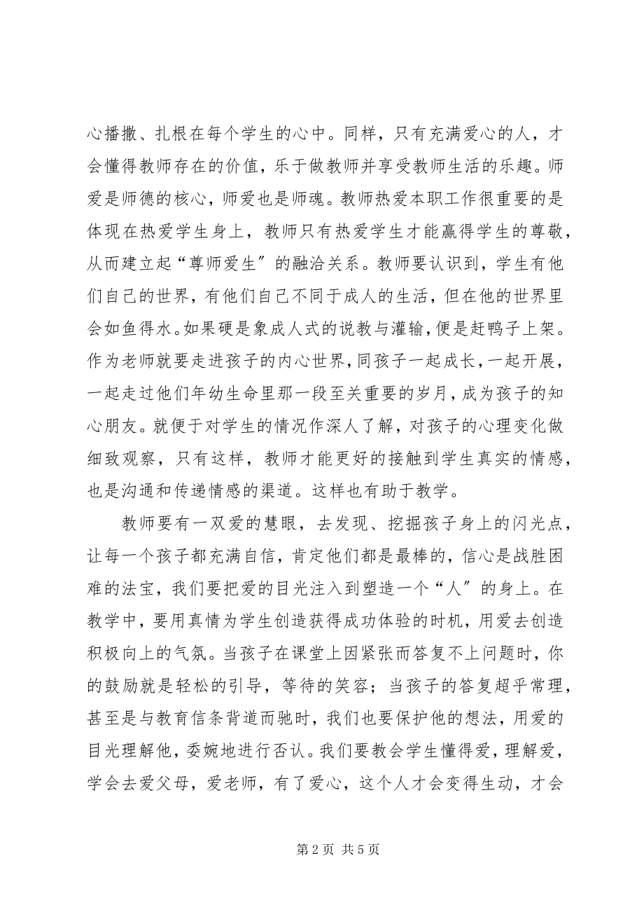 2023年《做一名党和人民满意教师》学习体会.docx_第2页