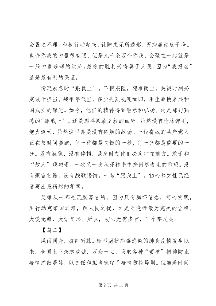 2023年新型冠状肺炎心得五篇.docx_第2页