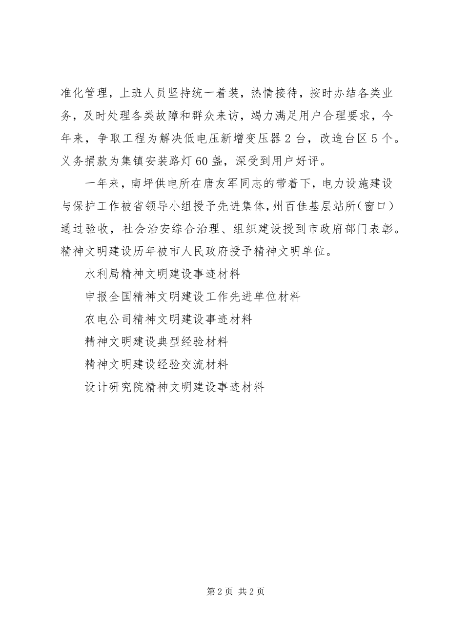 2023年精神文明建设个人先进事迹材料.docx_第2页