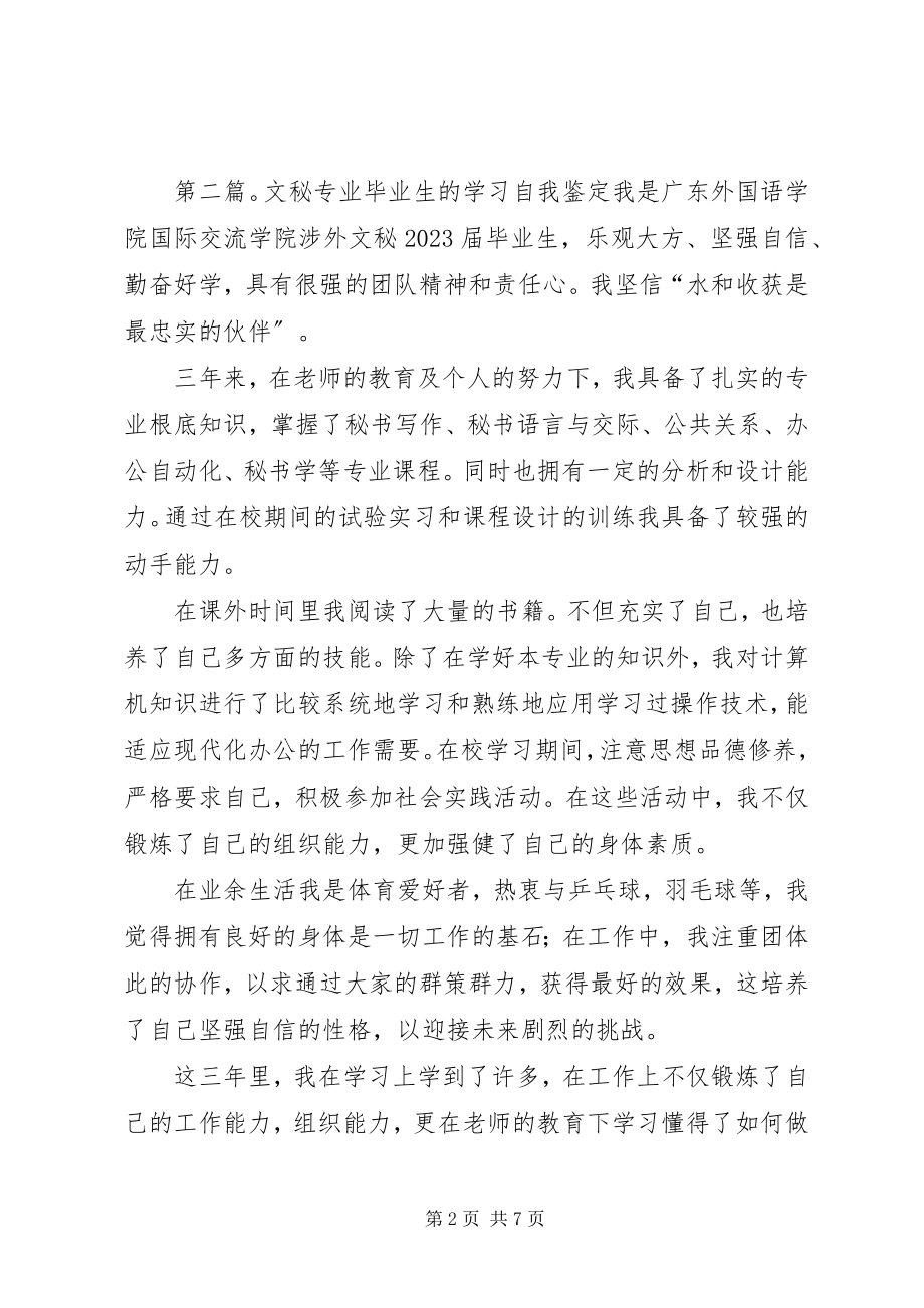 2023年文秘专业三年学习的自我鉴定.docx_第2页