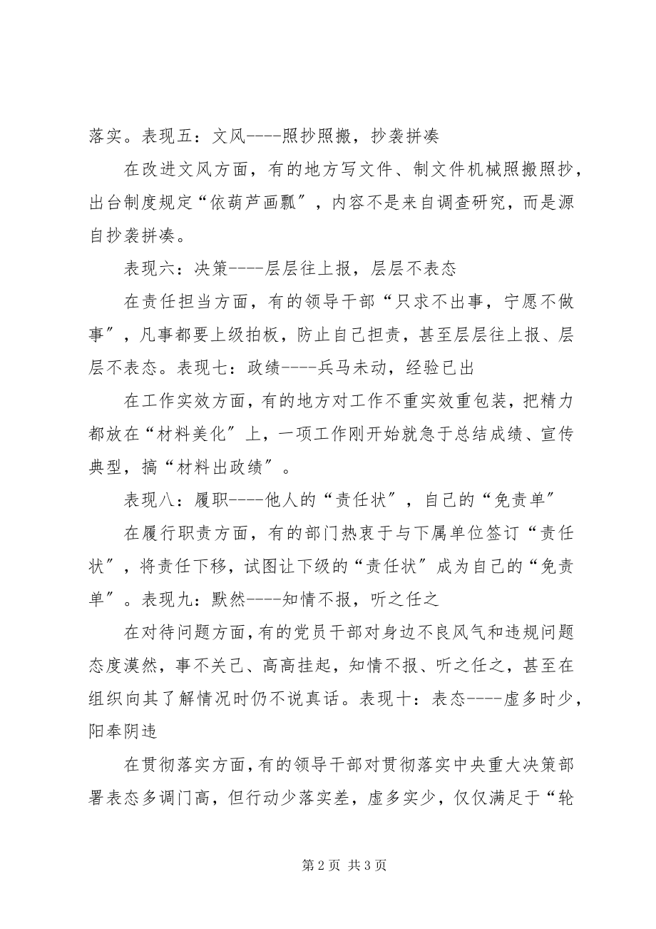 2023年《形式主义官僚主义新表现值得警惕》心得体会反对四风服务为民新编.docx_第2页