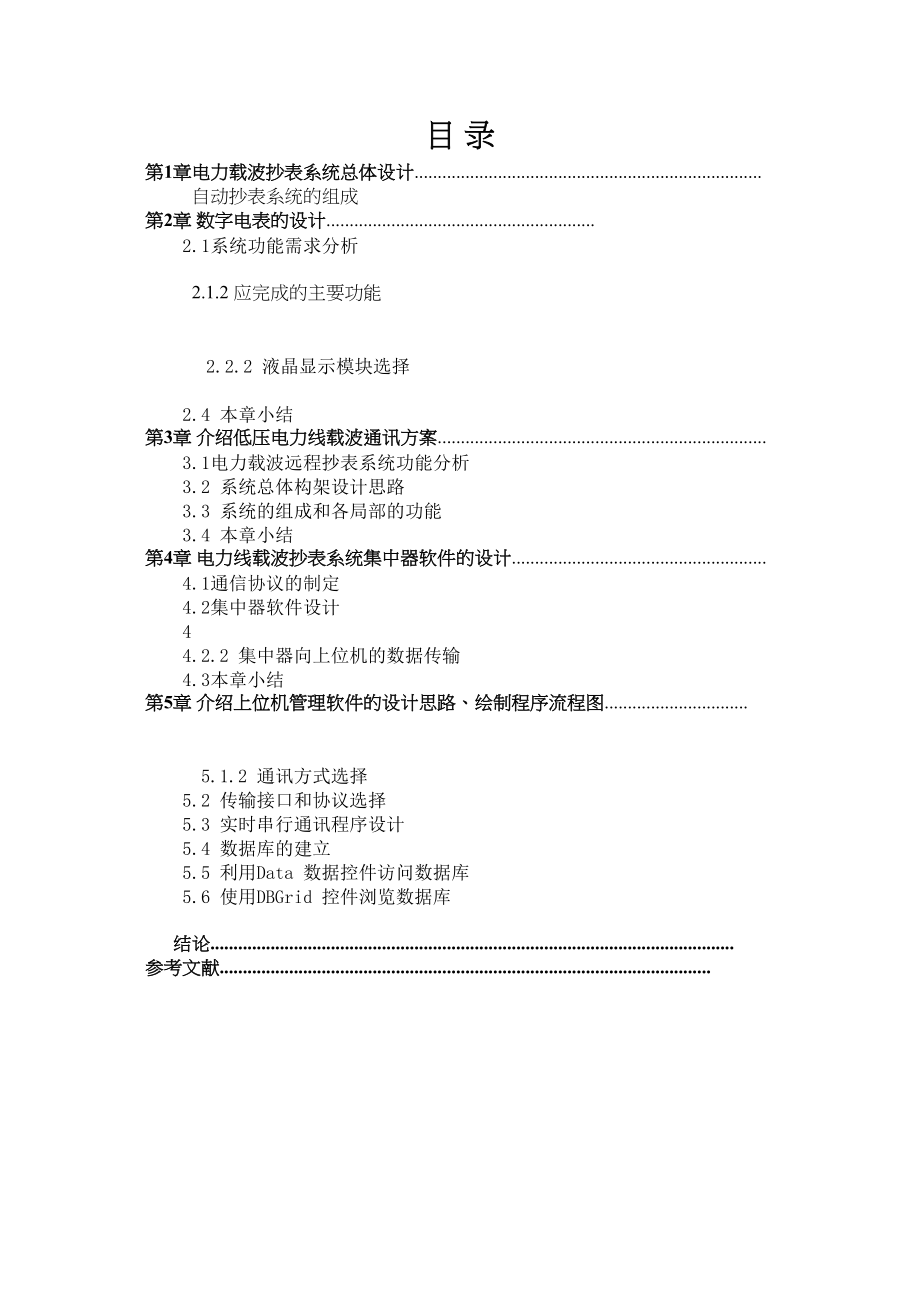 2023年远程抄表系统毕业设计已删.docx_第2页