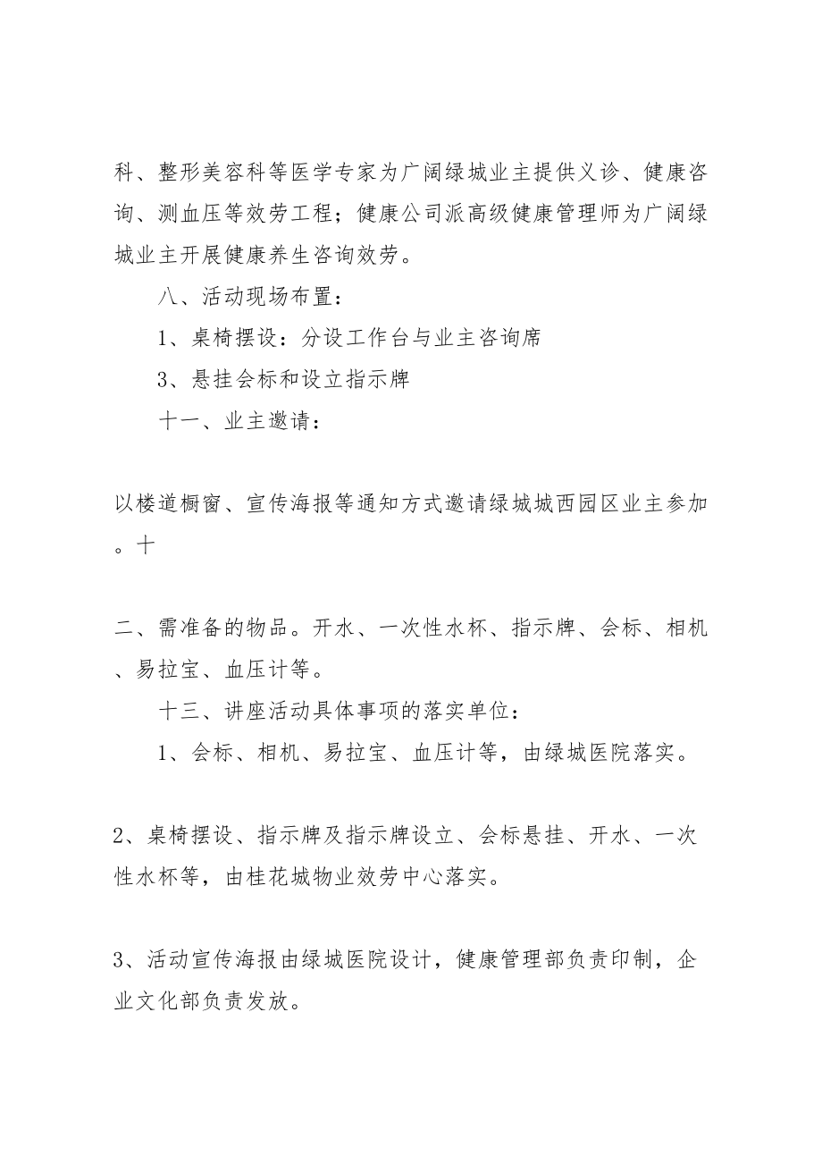 2023年大型义诊健康咨询活动方案.doc_第2页