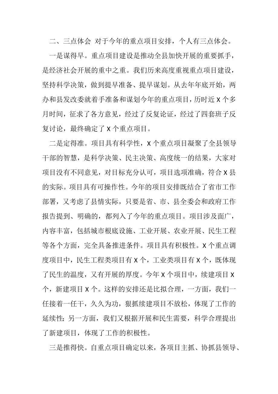 2023年县长在全县重点调度项目工作推进会上讲话.doc_第2页