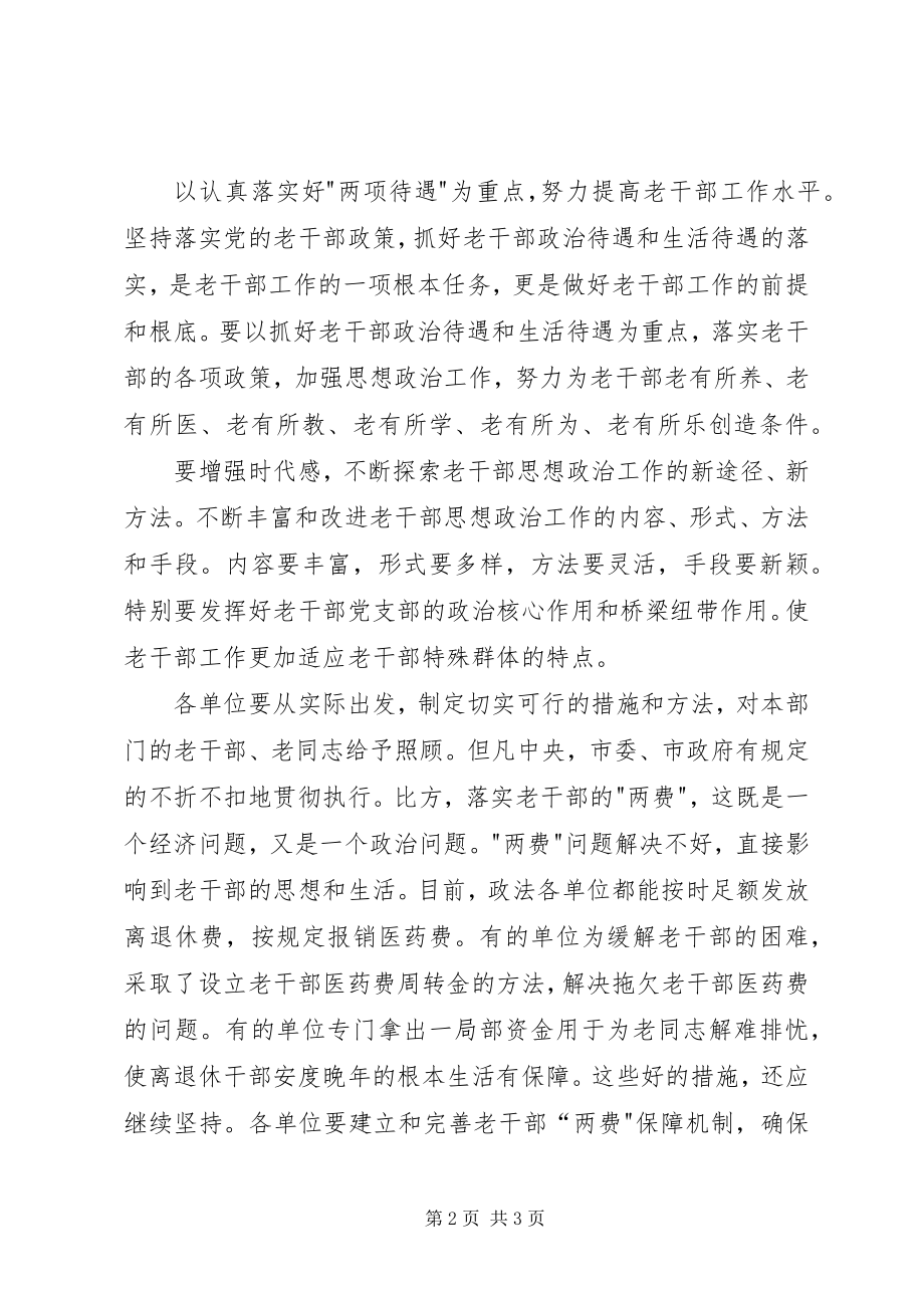 2023年在政法系统老干部座谈会上的致辞.docx_第2页