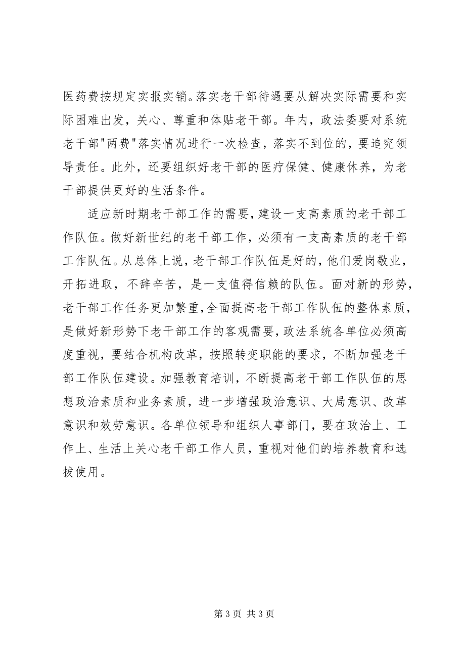 2023年在政法系统老干部座谈会上的致辞.docx_第3页