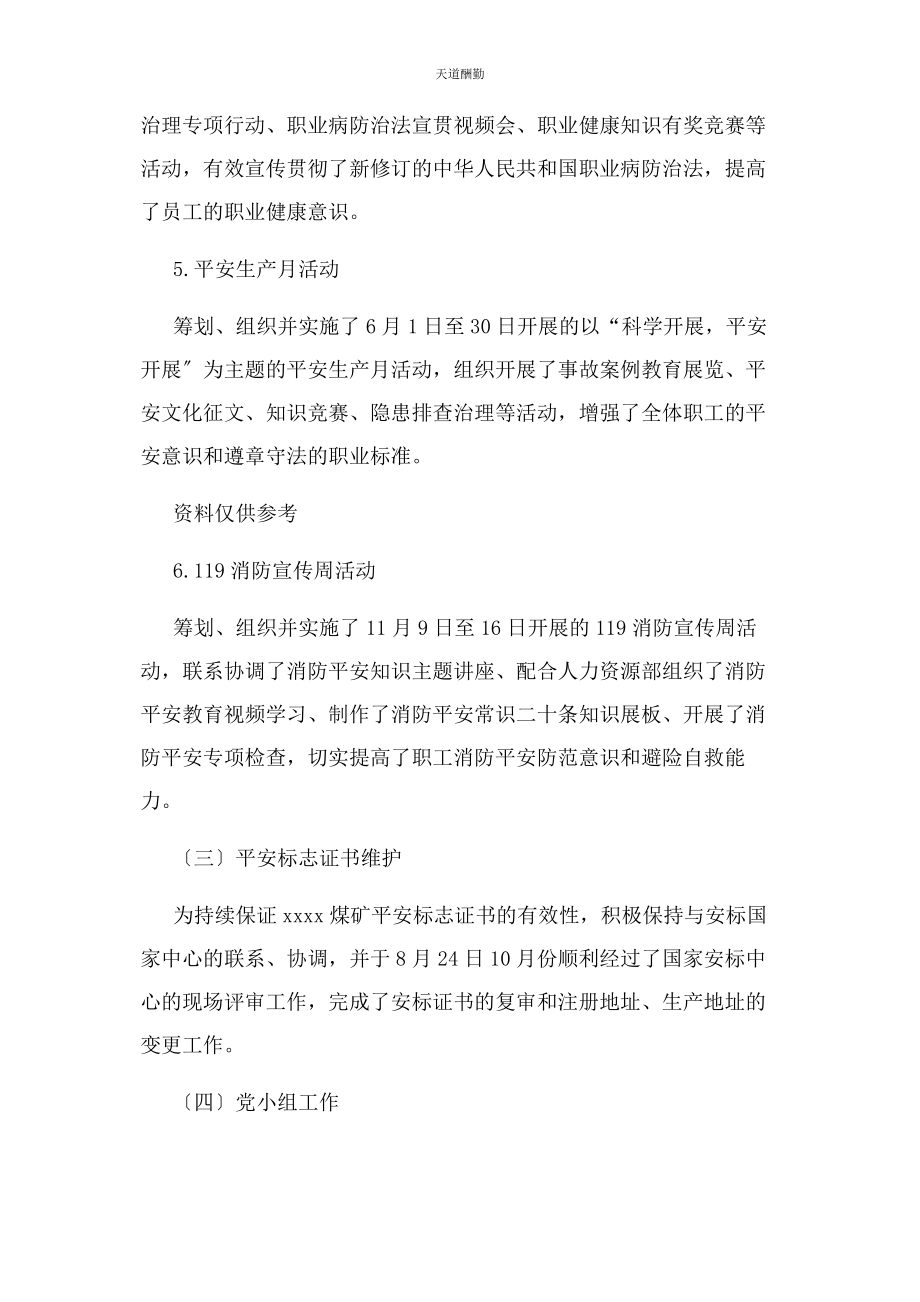 2023年安全工程师自我评价.docx_第3页